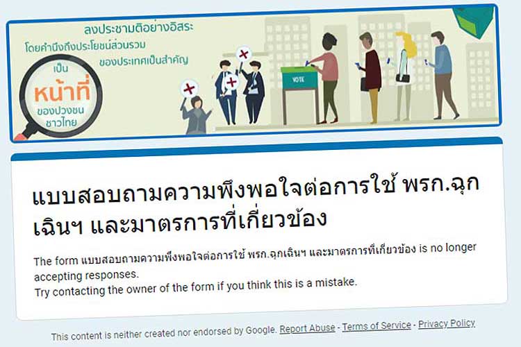 Av og til er det ikke mulig &aring; komme inn p&aring; sp&oslash;rreunders&oslash;kelsen, som Google opplyser at ikke er godkjent av dem.